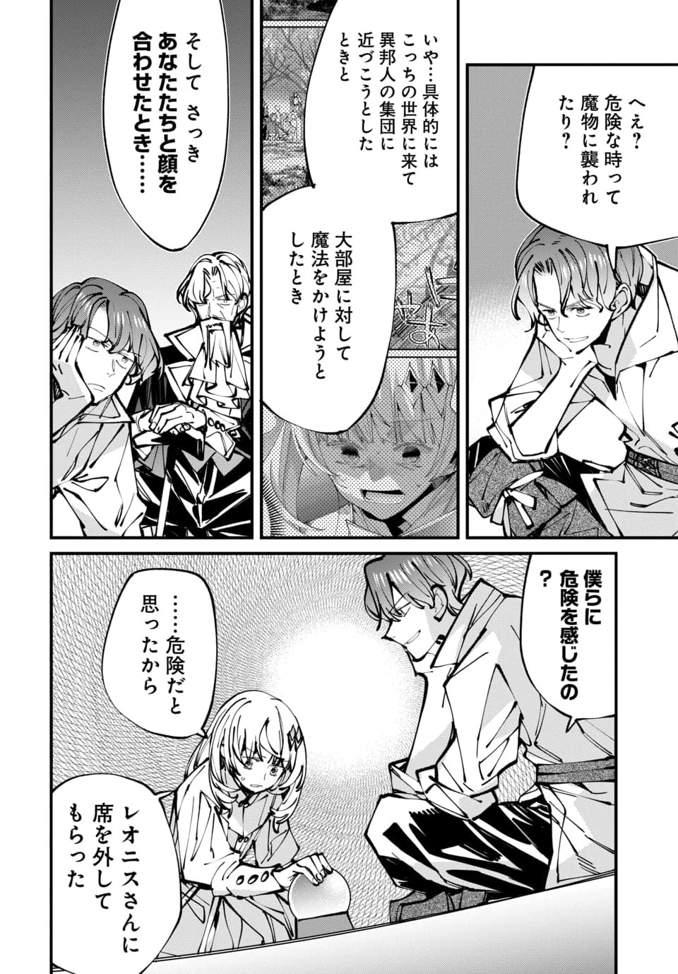 異世界に行ったので手に職を持って生き延びます 第7話 - 8