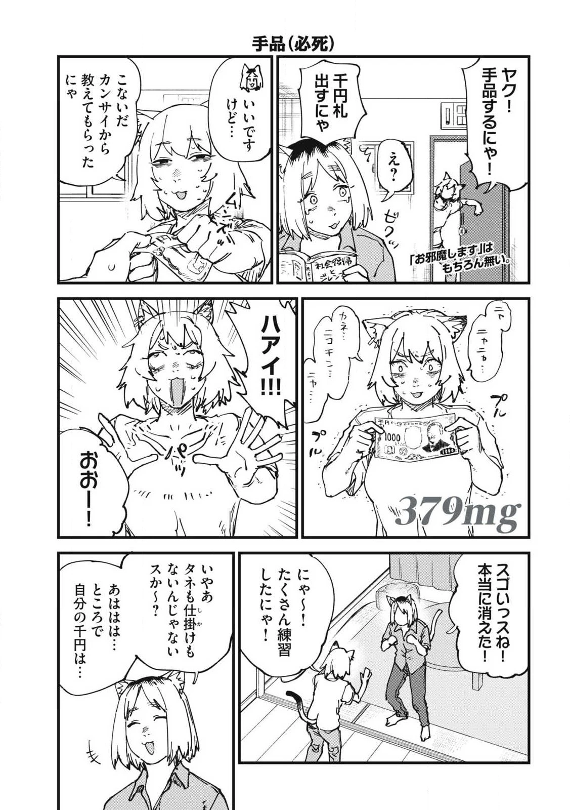 ヤニねこ 第379話 - 1