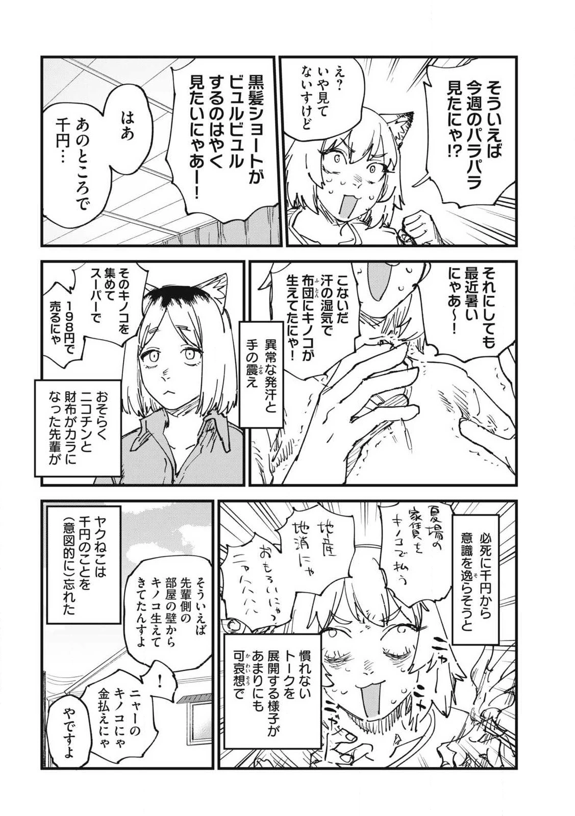 ヤニねこ 第379話 - 2