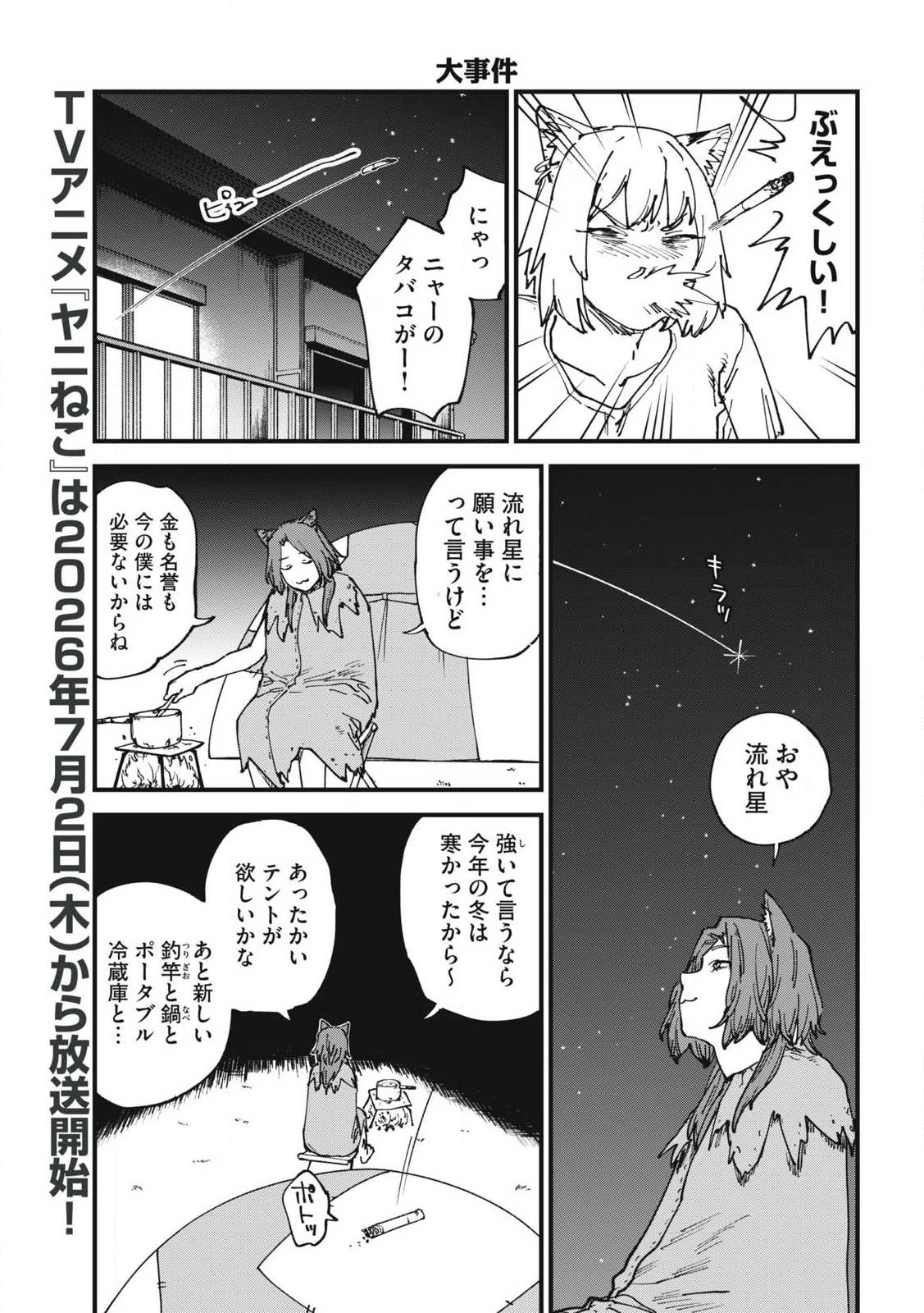 ヤニねこ 第379話 - 3