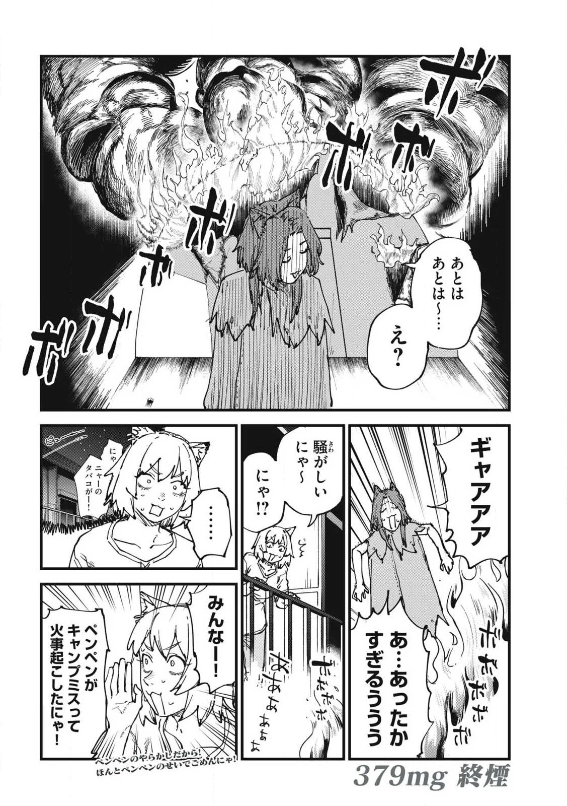 ヤニねこ 第379話 - 4