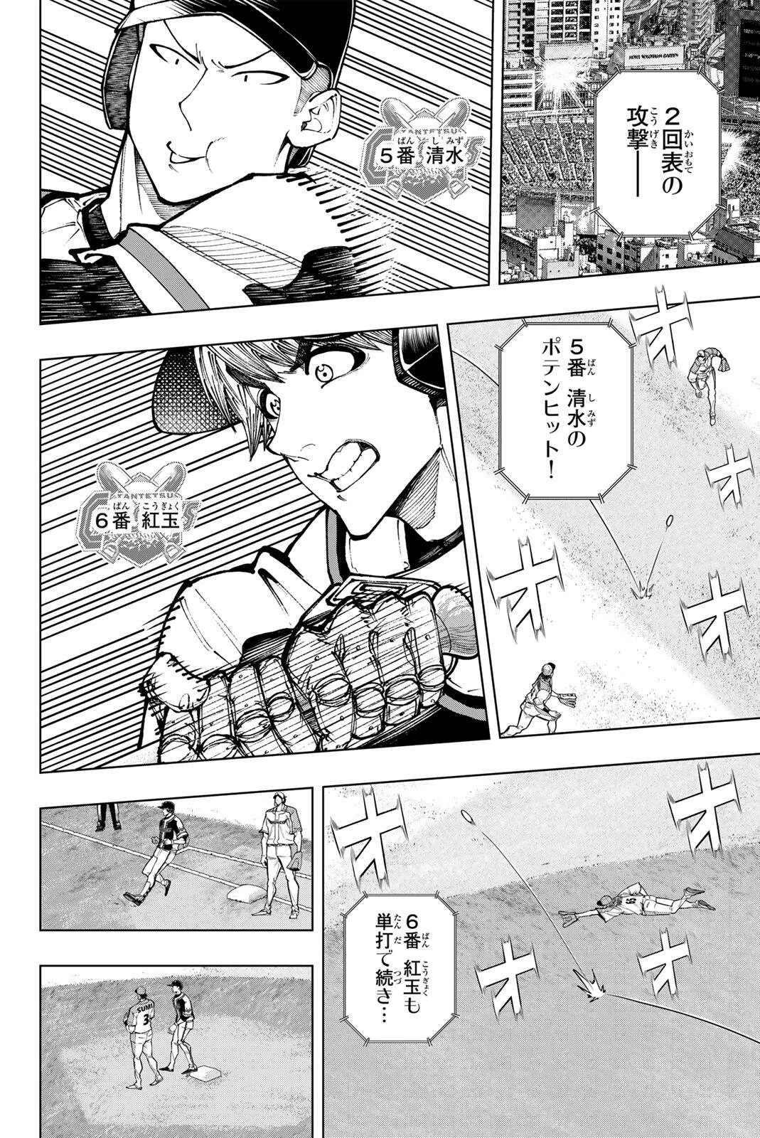 ドラハチ 第61話 - 2