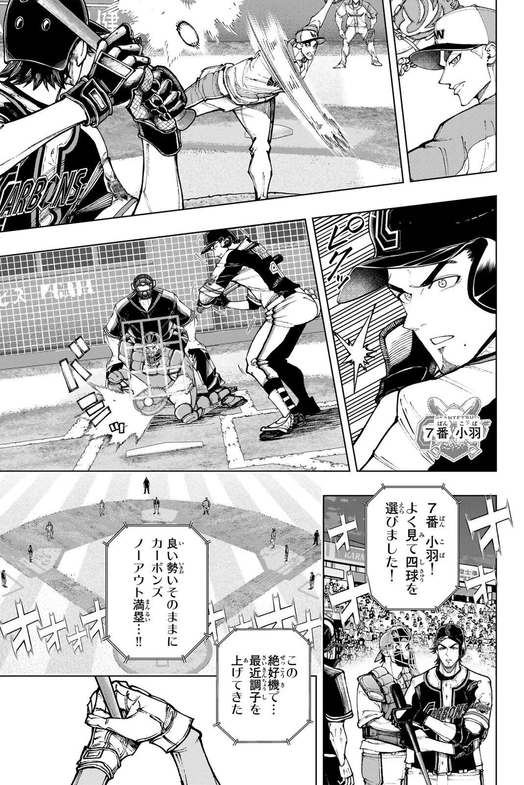 ドラハチ 第61話 - 3