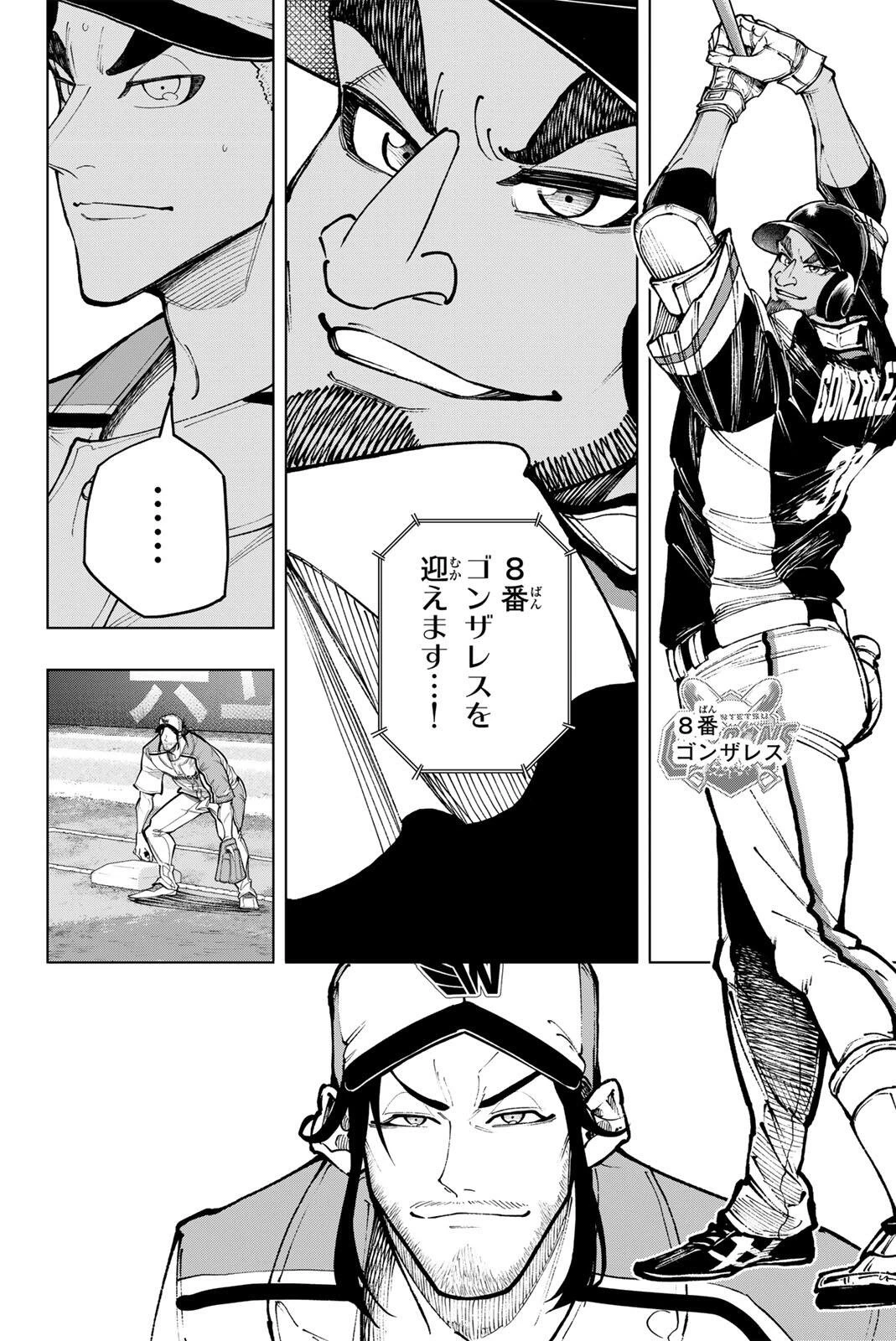ドラハチ 第61話 - 4