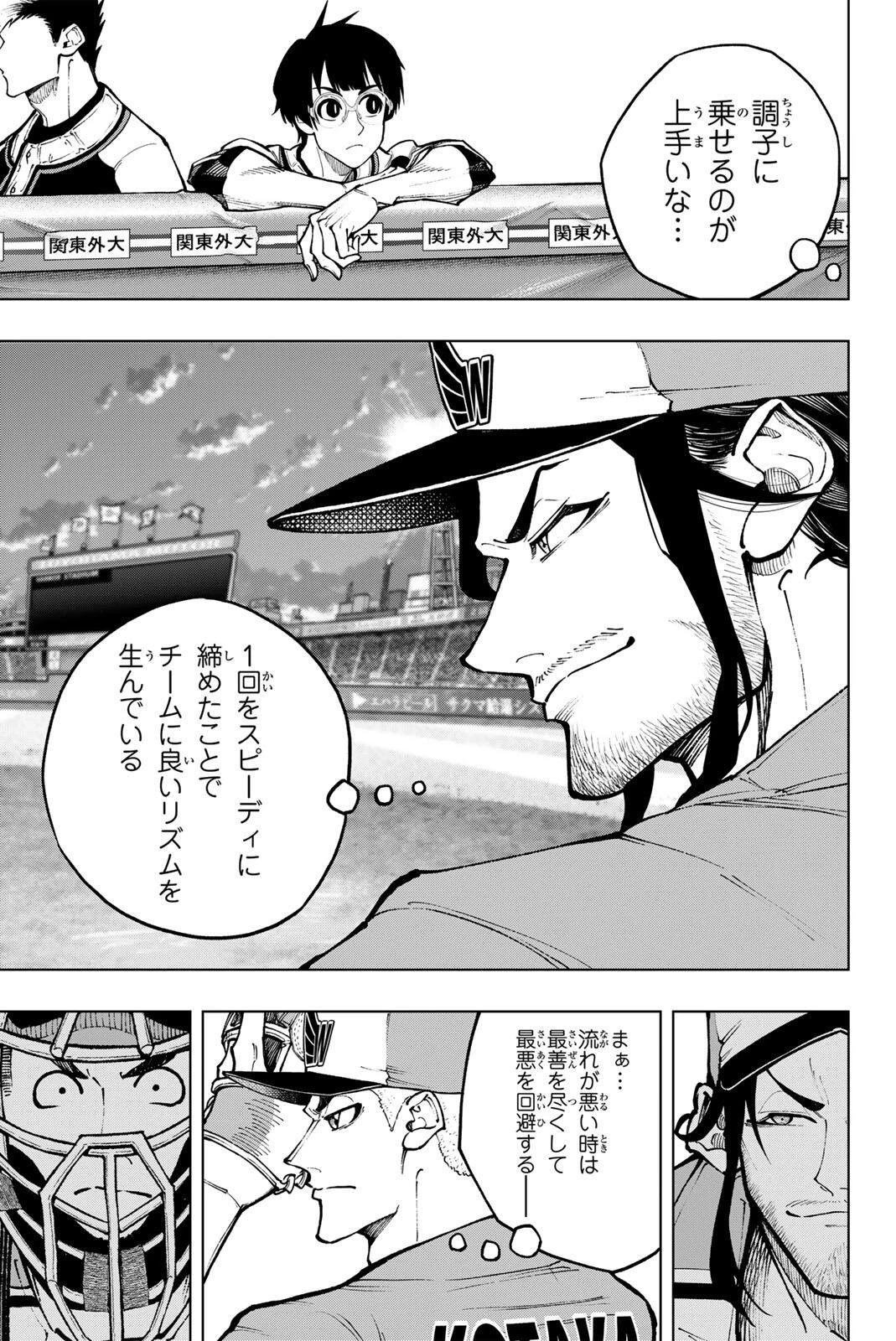 ドラハチ 第61話 - 5