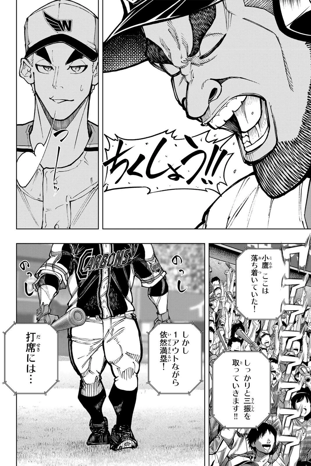 ドラハチ 第61話 - 8