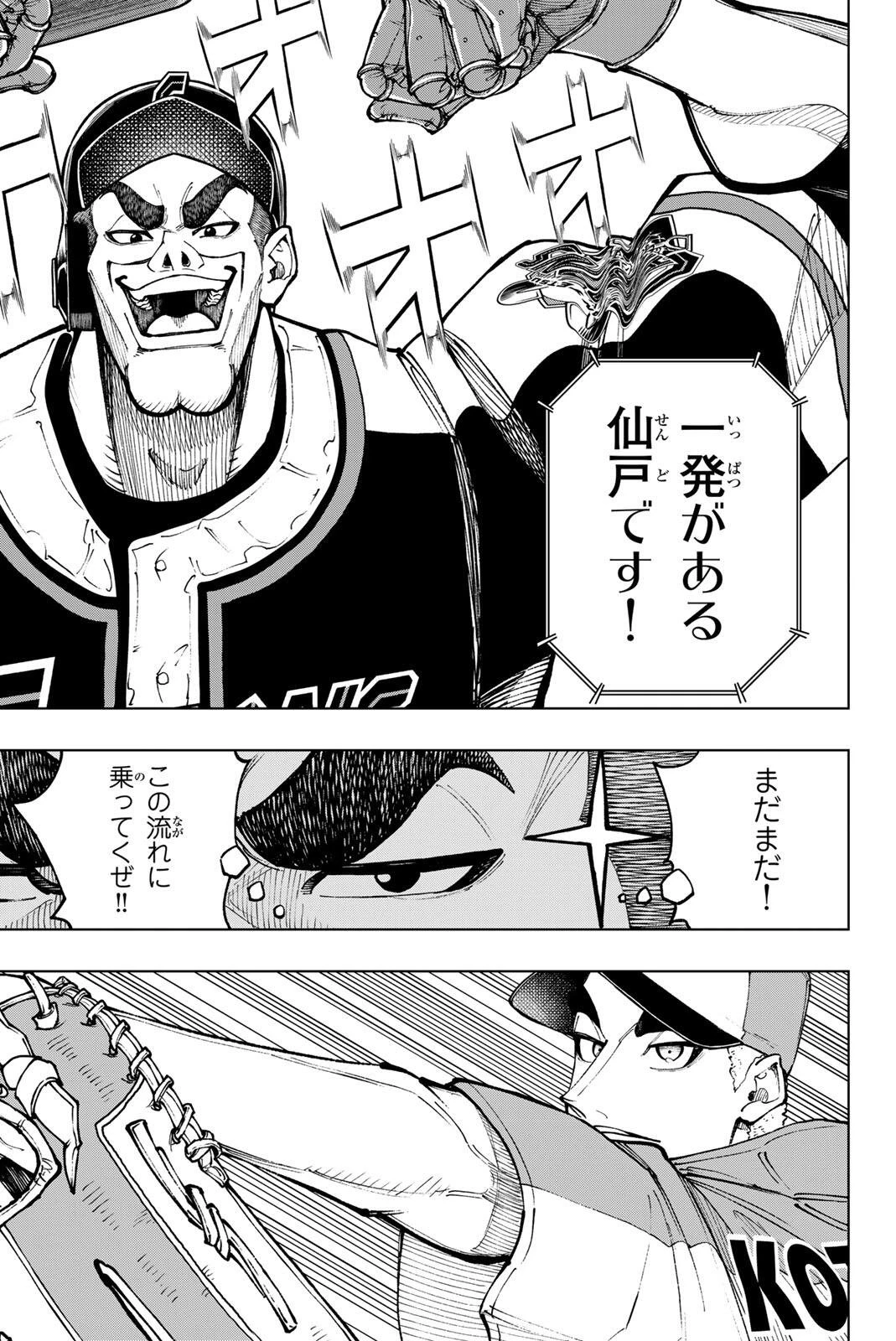 ドラハチ 第61話 - 9