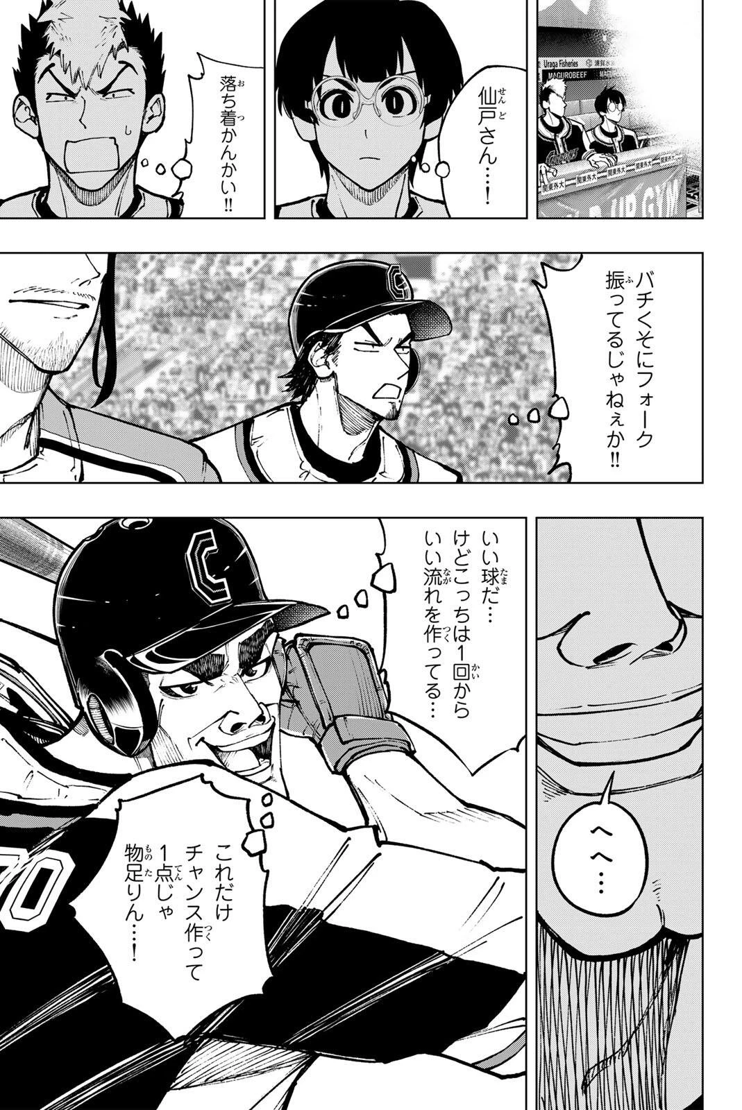 ドラハチ 第61話 - 11