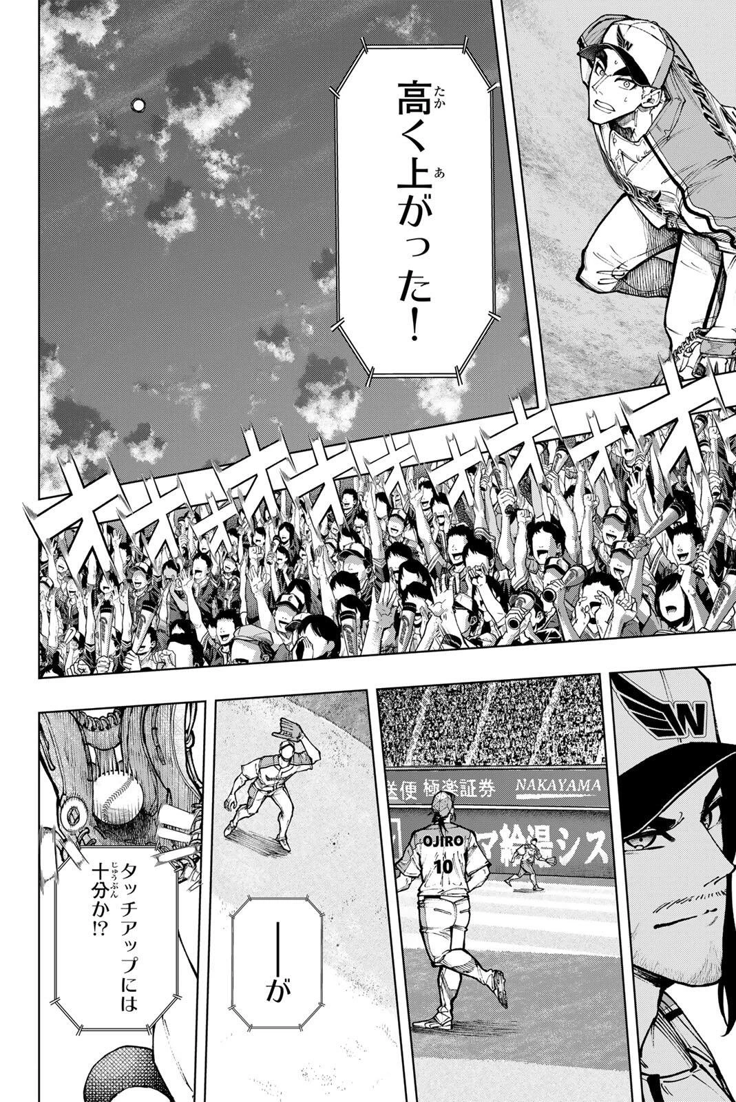 ドラハチ 第61話 - 14