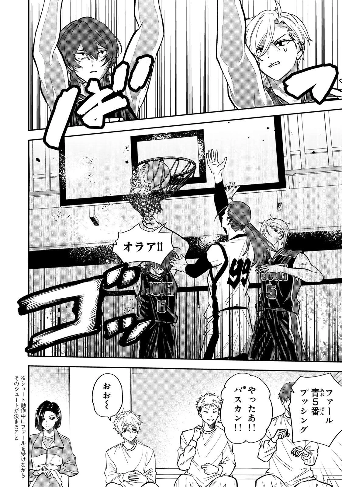 ジャンクシュート 第7話 - 14