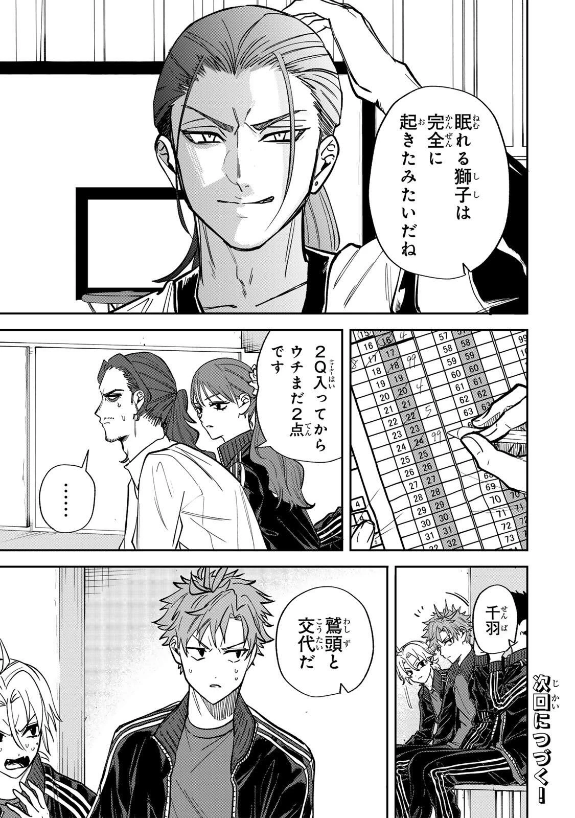 ジャンクシュート 第7話 - 15