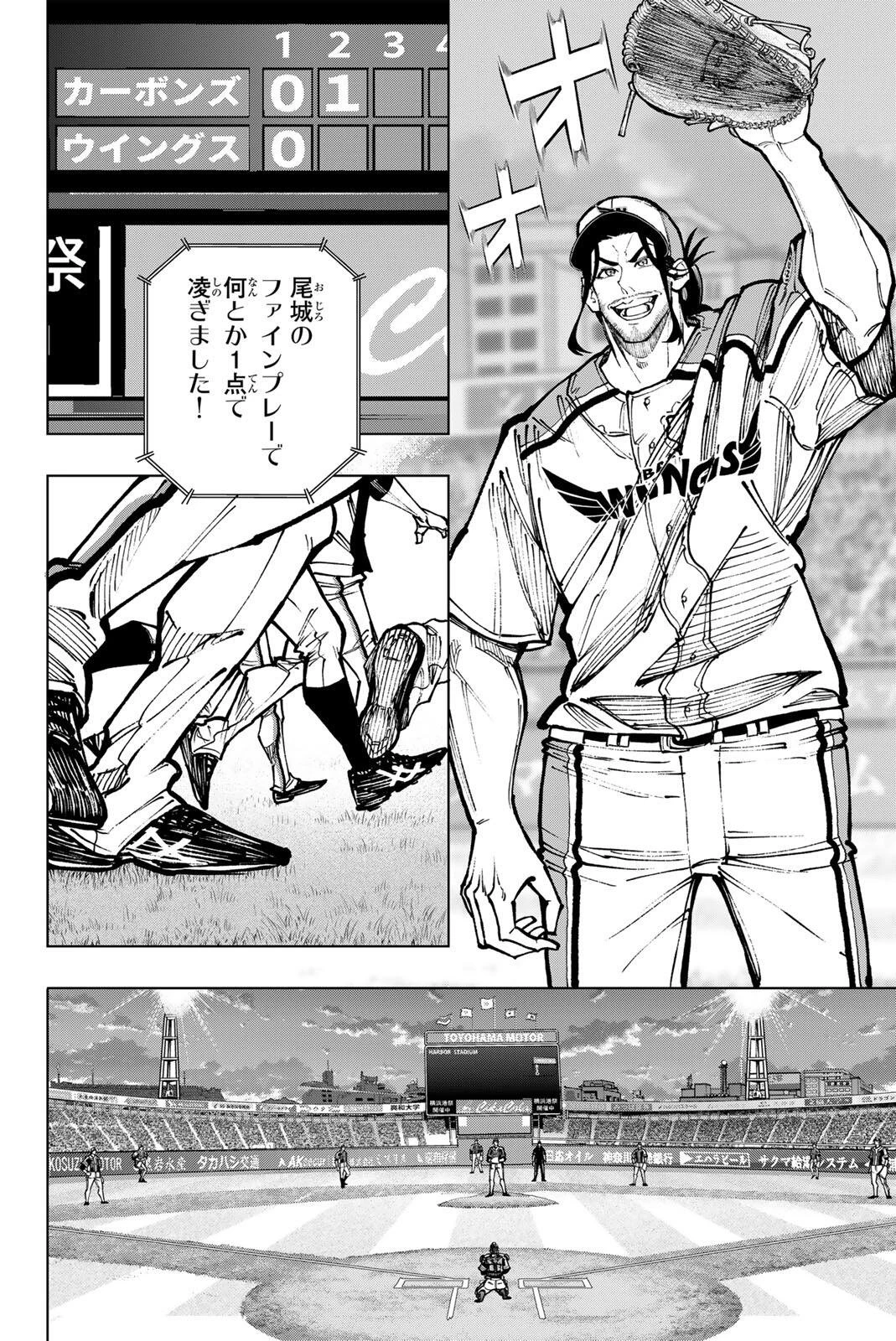 ドラハチ 第61話 - 18