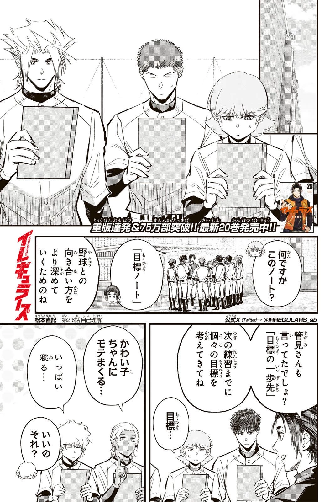 イレギュラーズ 第216話 - 1