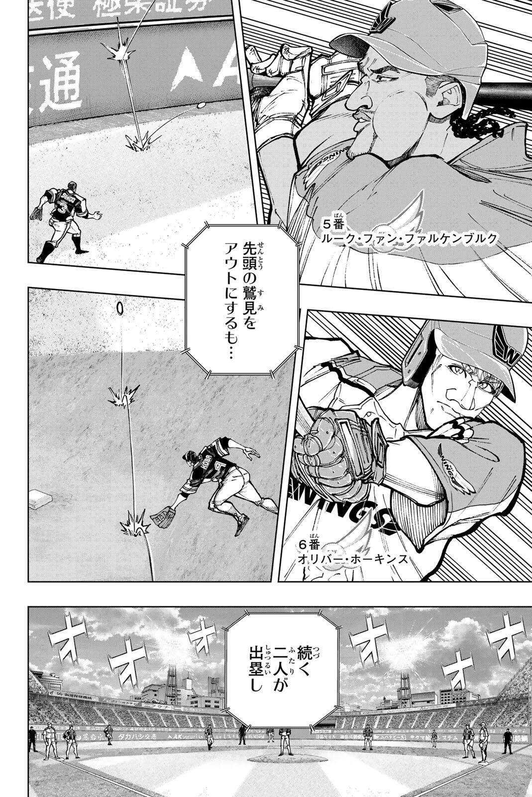 ドラハチ 第61話 - 20