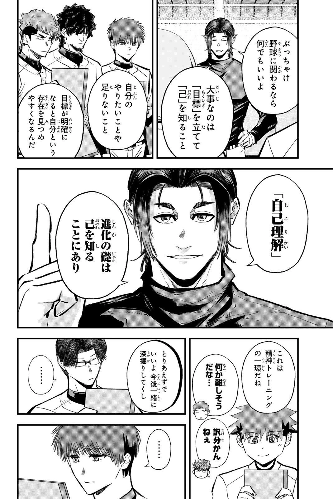 イレギュラーズ 第216話 - 2