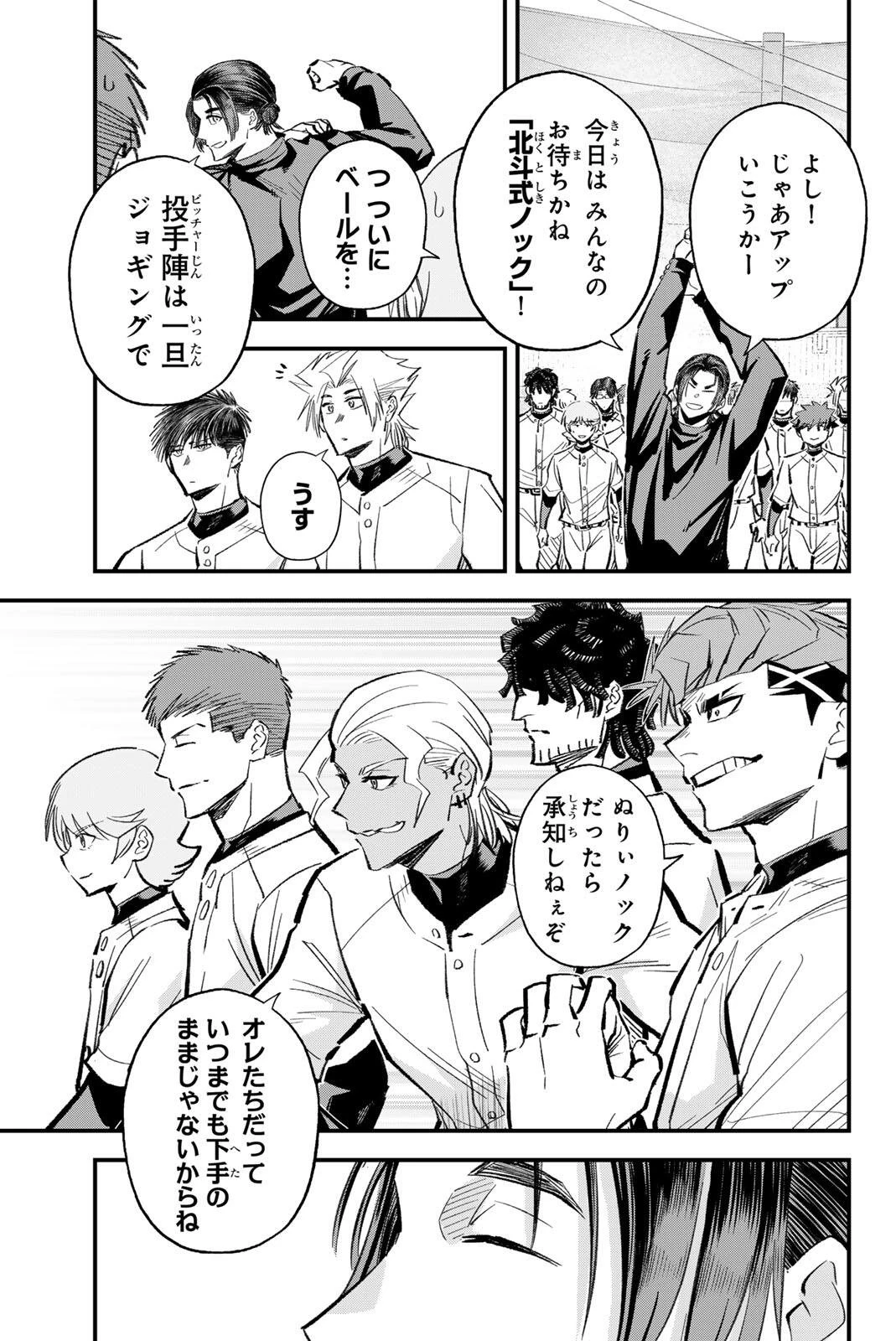 イレギュラーズ 第216話 - 3