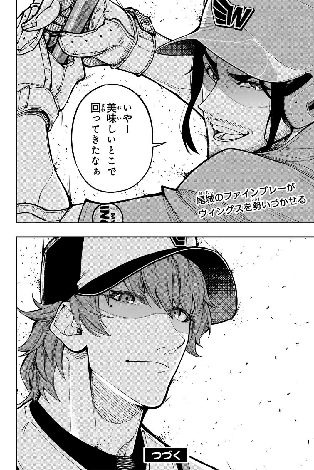 ドラハチ 第61話 - 22