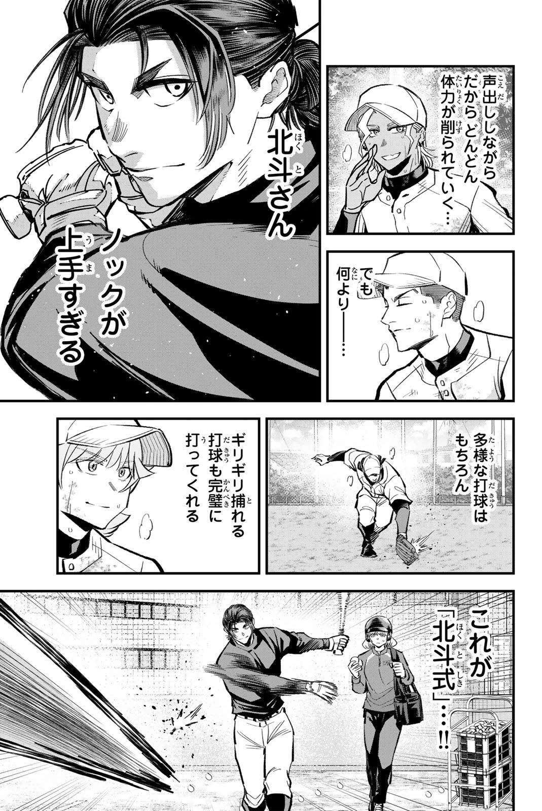 イレギュラーズ 第216話 - 5