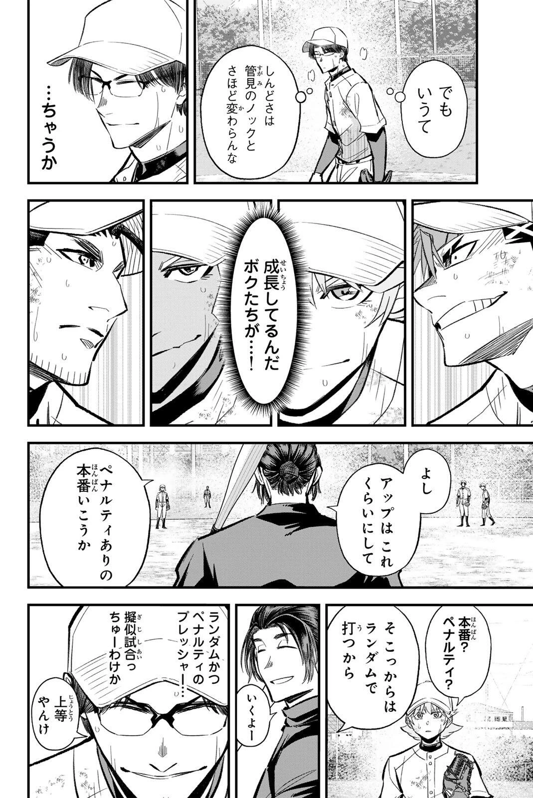 イレギュラーズ 第216話 - 6