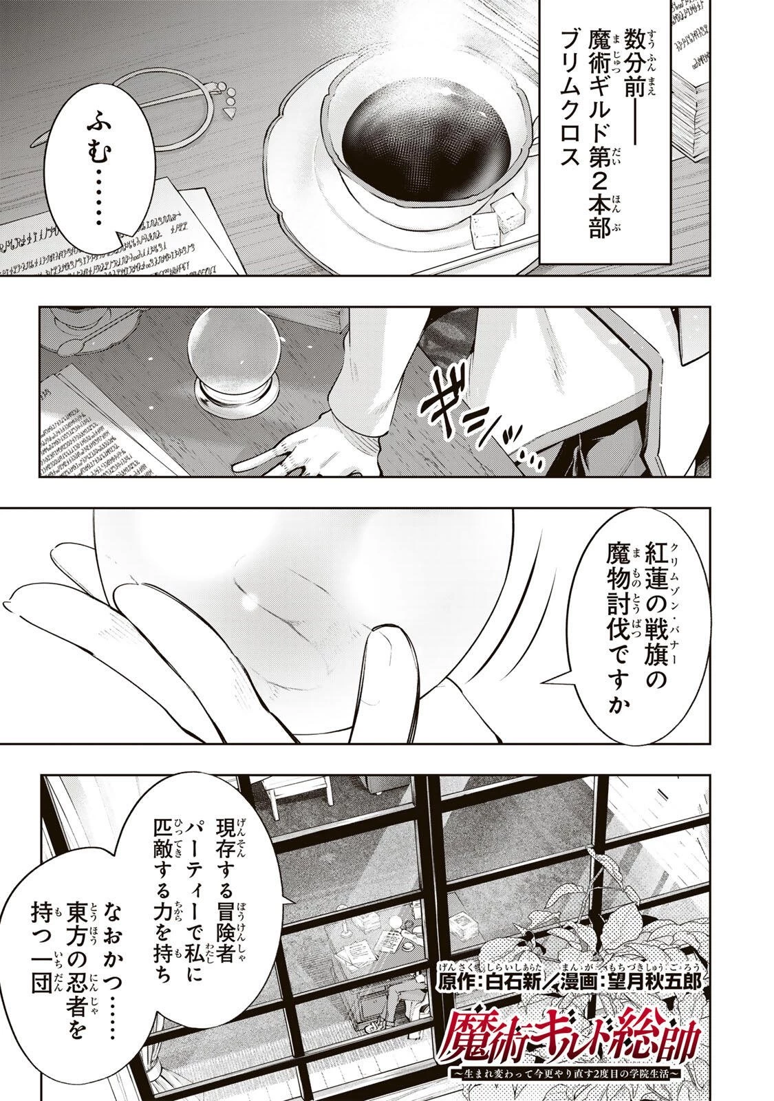 魔術ギルド総帥～生まれ変わって今更やり直す2度目の学院生活～ 第124話 - 1