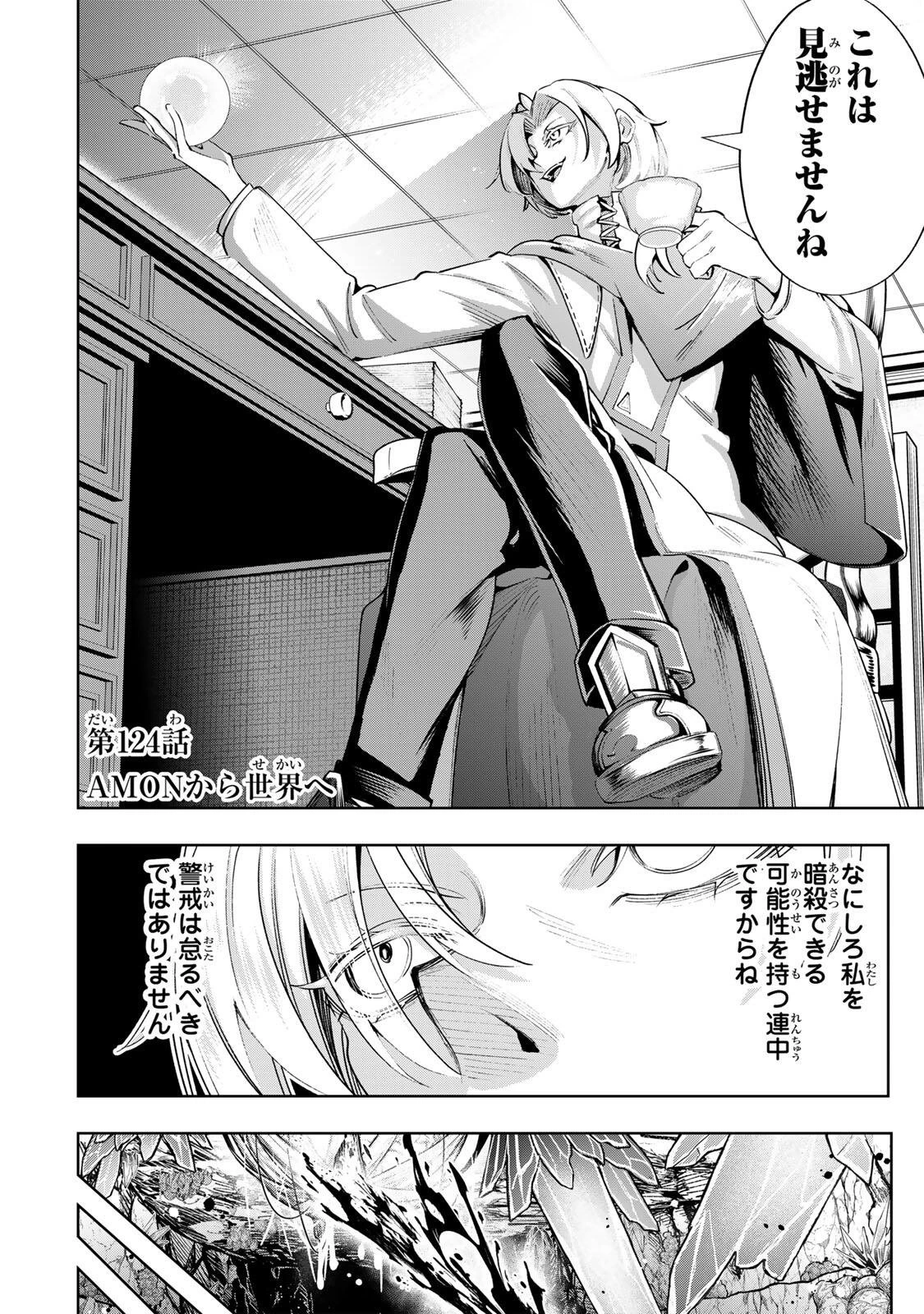 魔術ギルド総帥～生まれ変わって今更やり直す2度目の学院生活～ 第124話 - 2