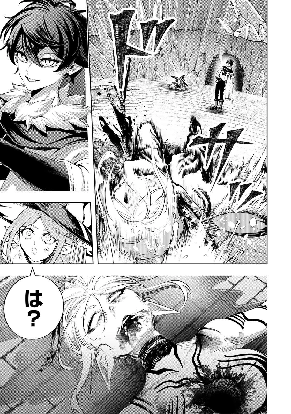魔術ギルド総帥～生まれ変わって今更やり直す2度目の学院生活～ 第124話 - 3