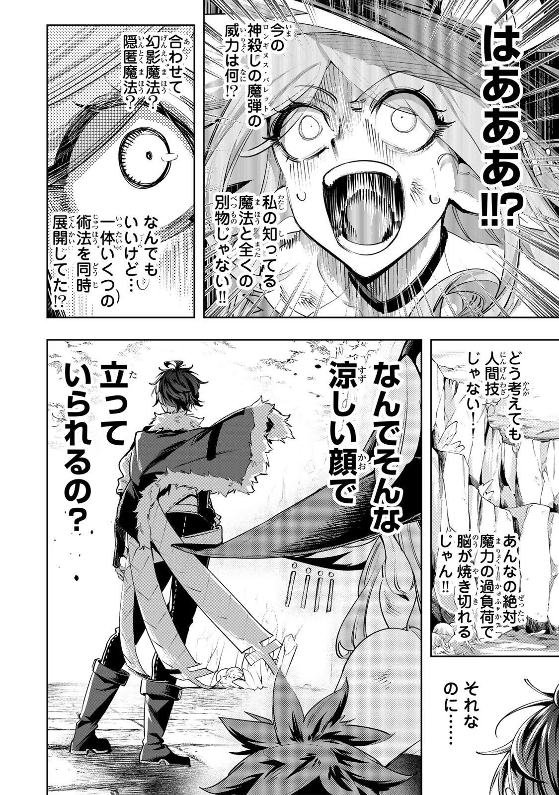 魔術ギルド総帥～生まれ変わって今更やり直す2度目の学院生活～ 第124話 - 4