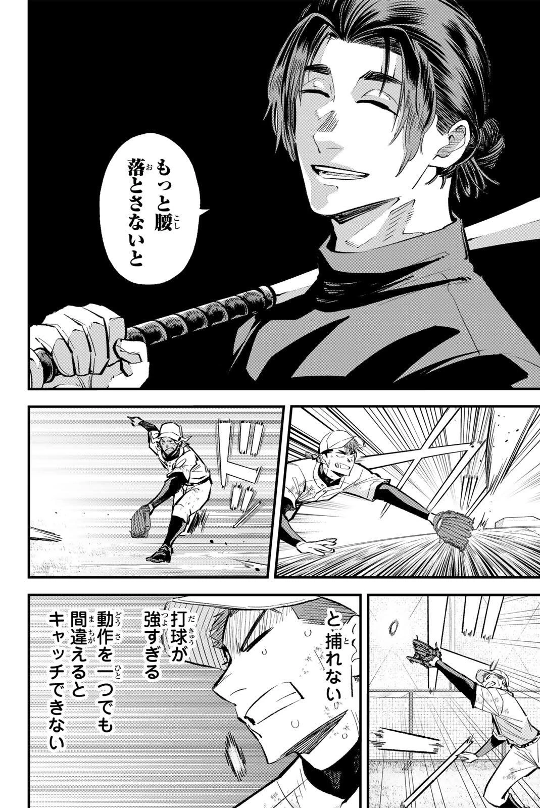 イレギュラーズ 第216話 - 8