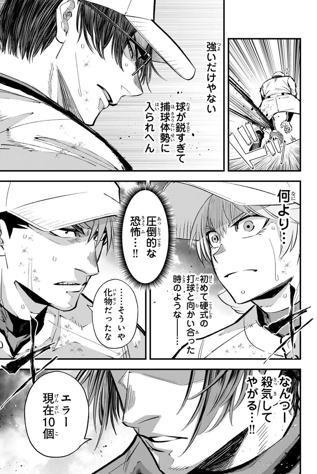 イレギュラーズ 第216話 - 9