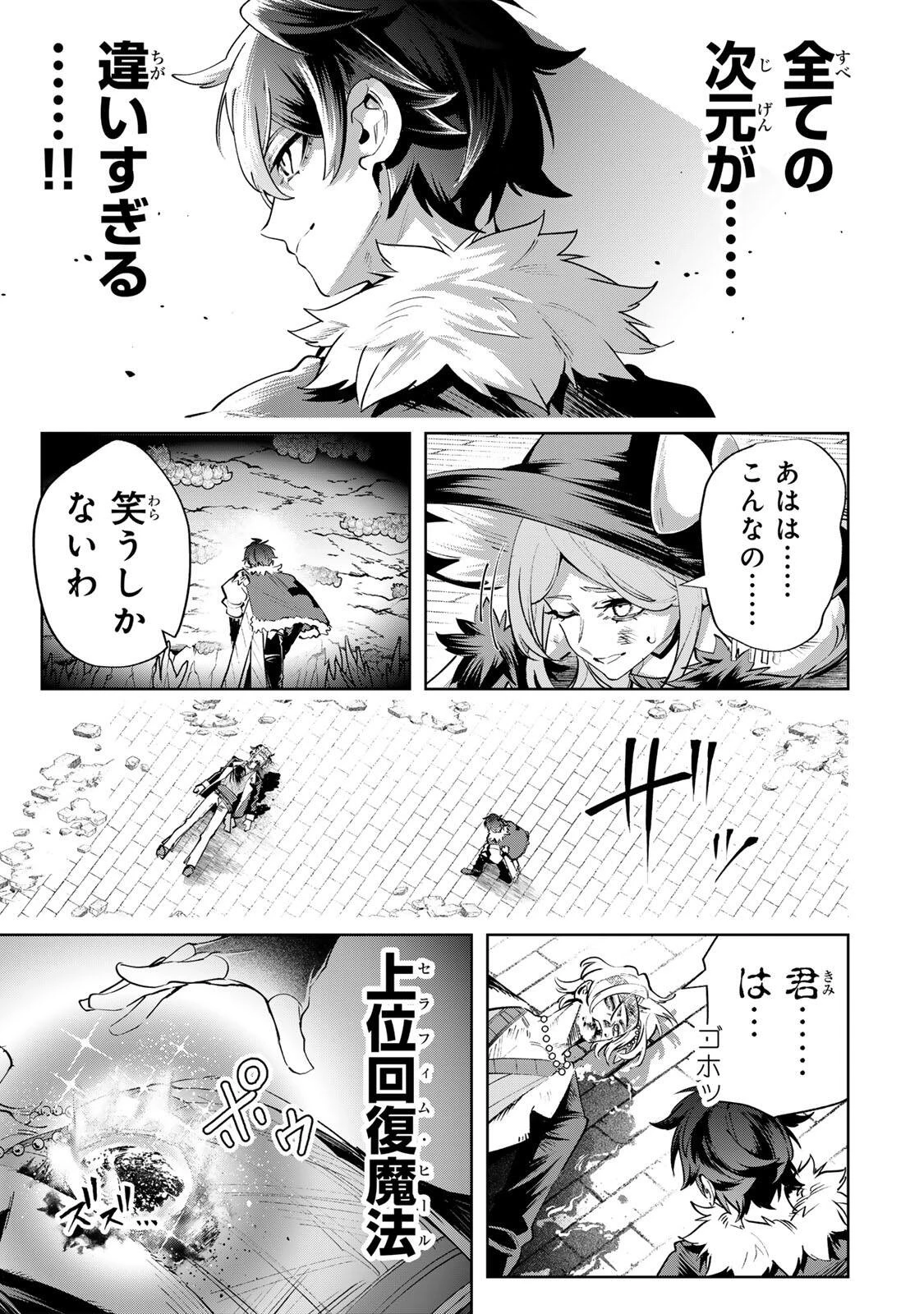 魔術ギルド総帥～生まれ変わって今更やり直す2度目の学院生活～ 第124話 - 5