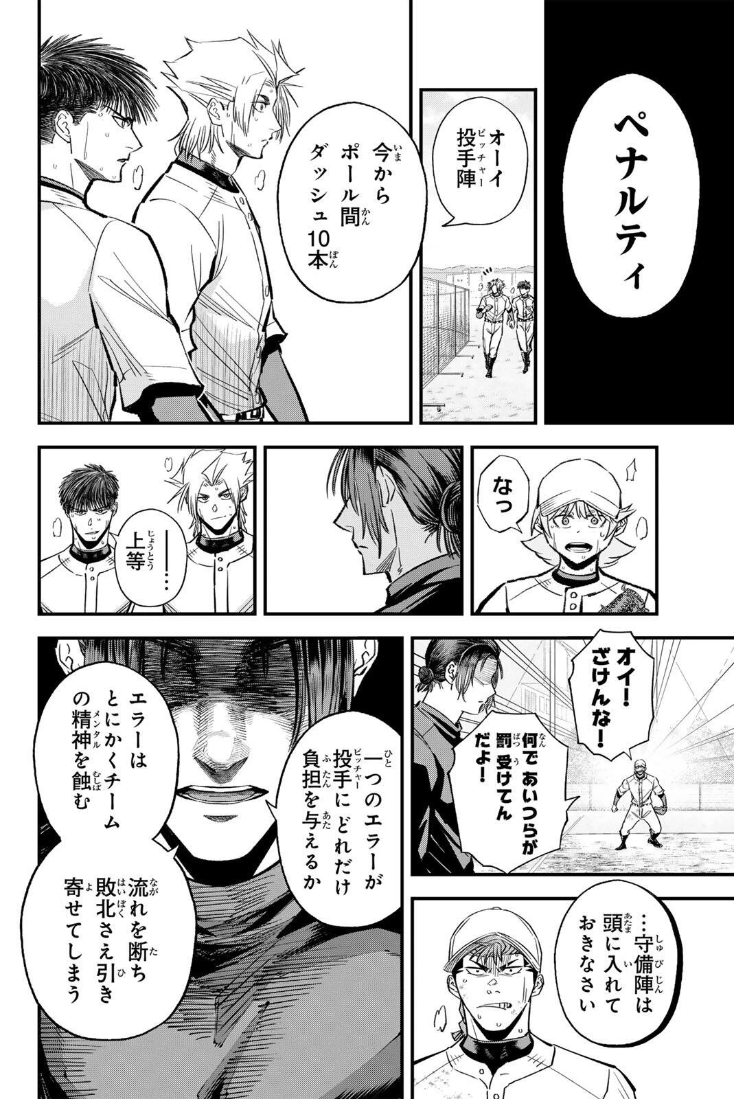 イレギュラーズ 第216話 - 10