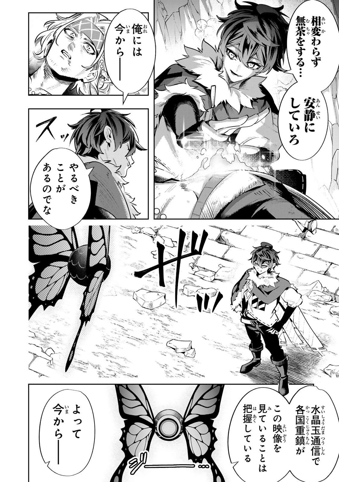 魔術ギルド総帥～生まれ変わって今更やり直す2度目の学院生活～ 第124話 - 6