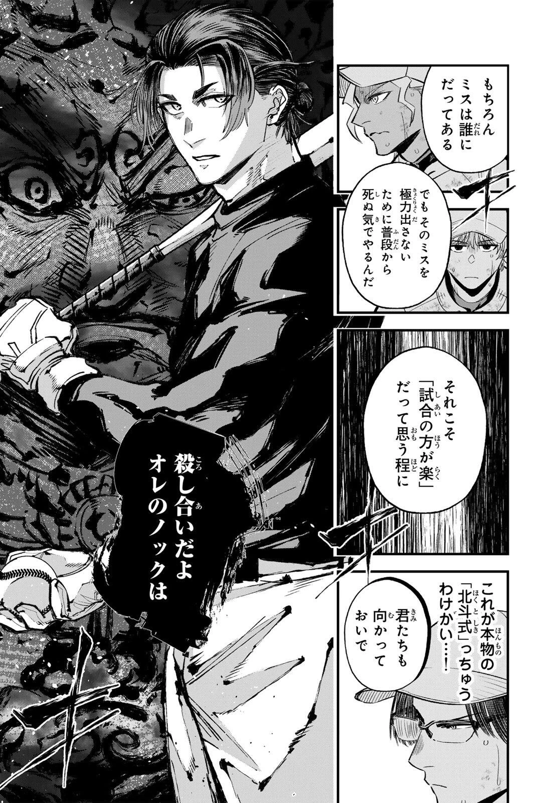 イレギュラーズ 第216話 - 11