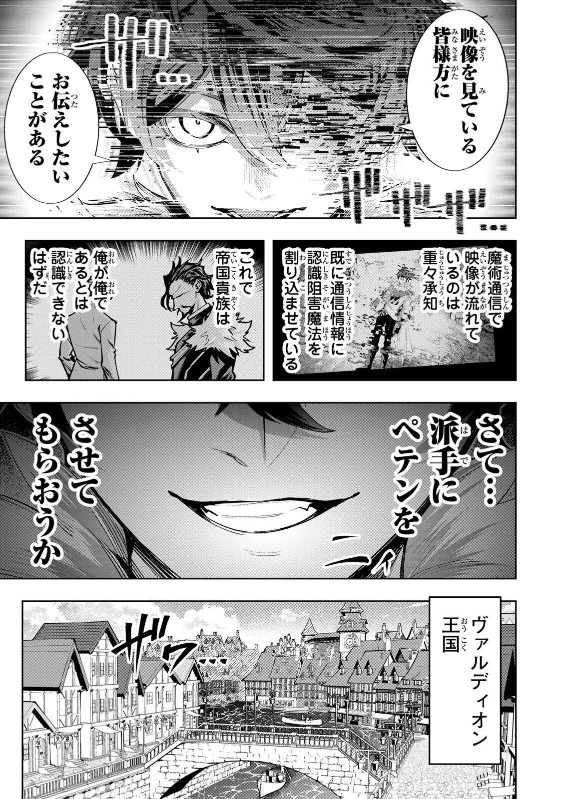 魔術ギルド総帥～生まれ変わって今更やり直す2度目の学院生活～ 第124話 - 7