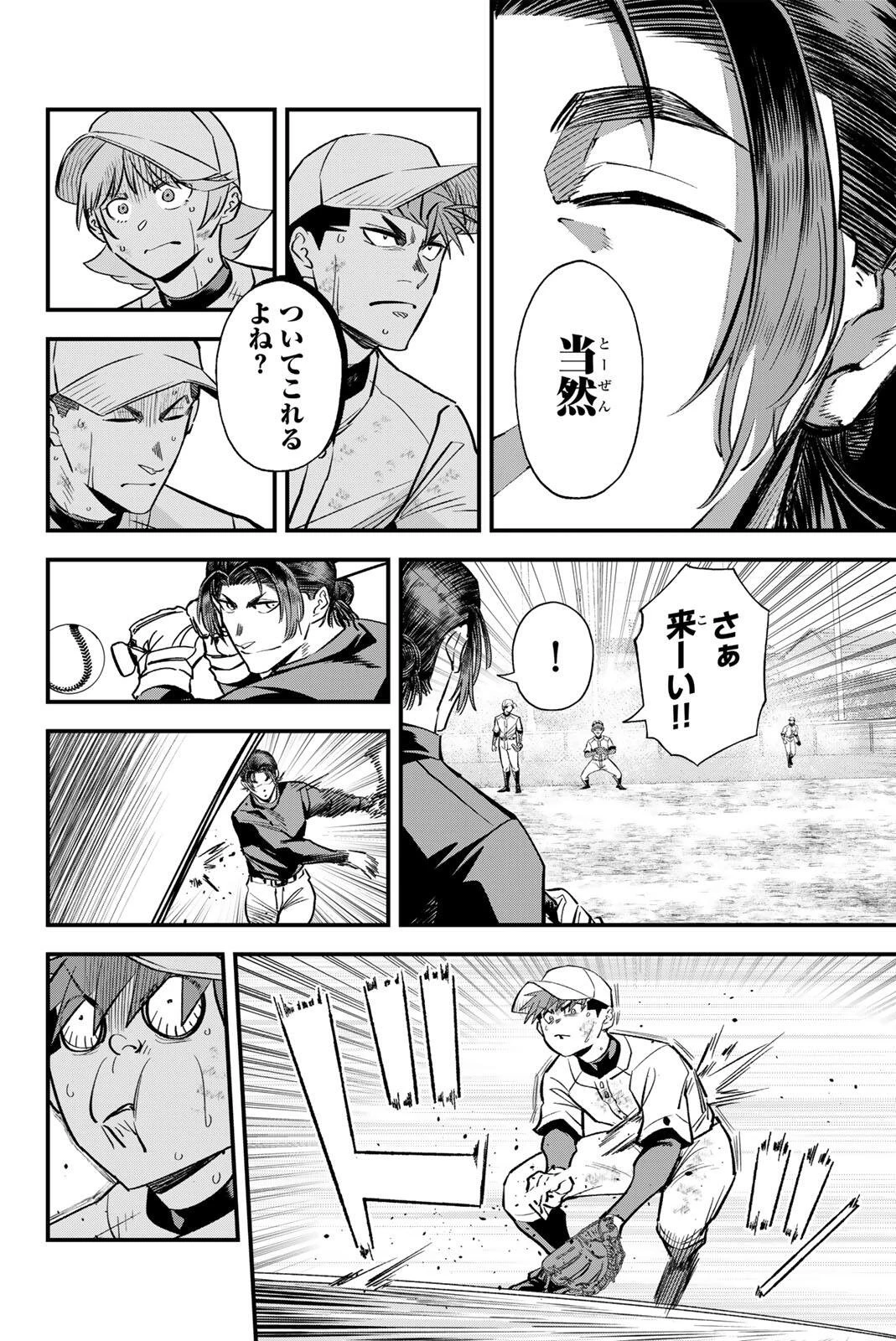 イレギュラーズ 第216話 - 12