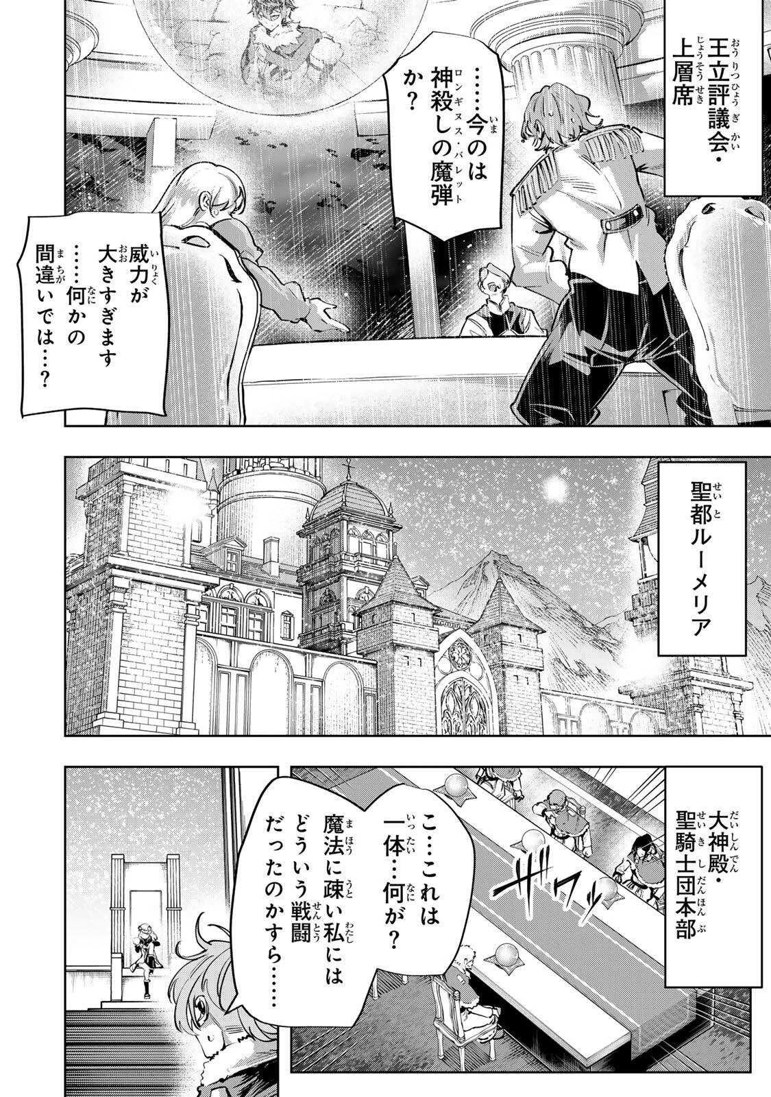 魔術ギルド総帥～生まれ変わって今更やり直す2度目の学院生活～ 第124話 - 8