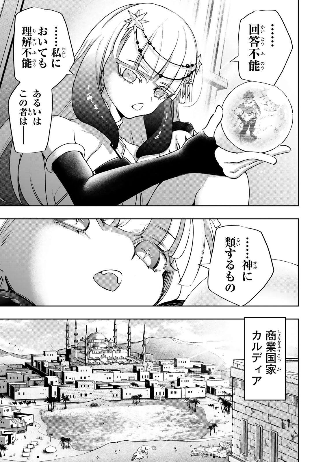 魔術ギルド総帥～生まれ変わって今更やり直す2度目の学院生活～ 第124話 - 9