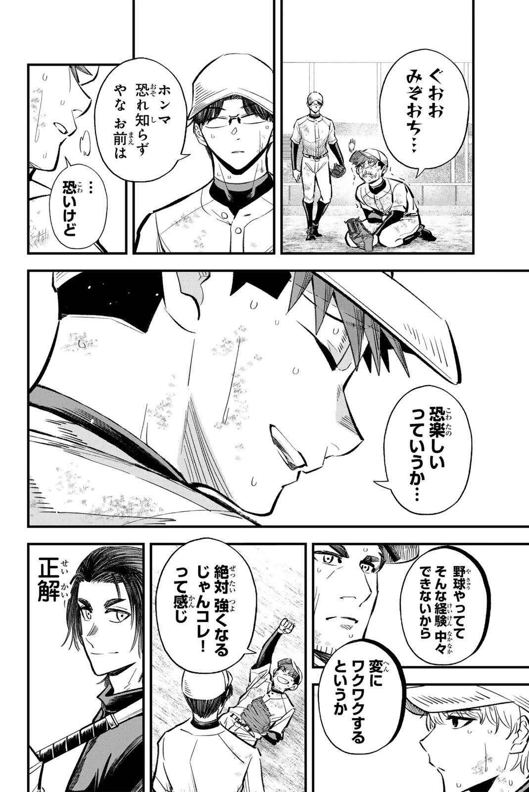 イレギュラーズ 第216話 - 14