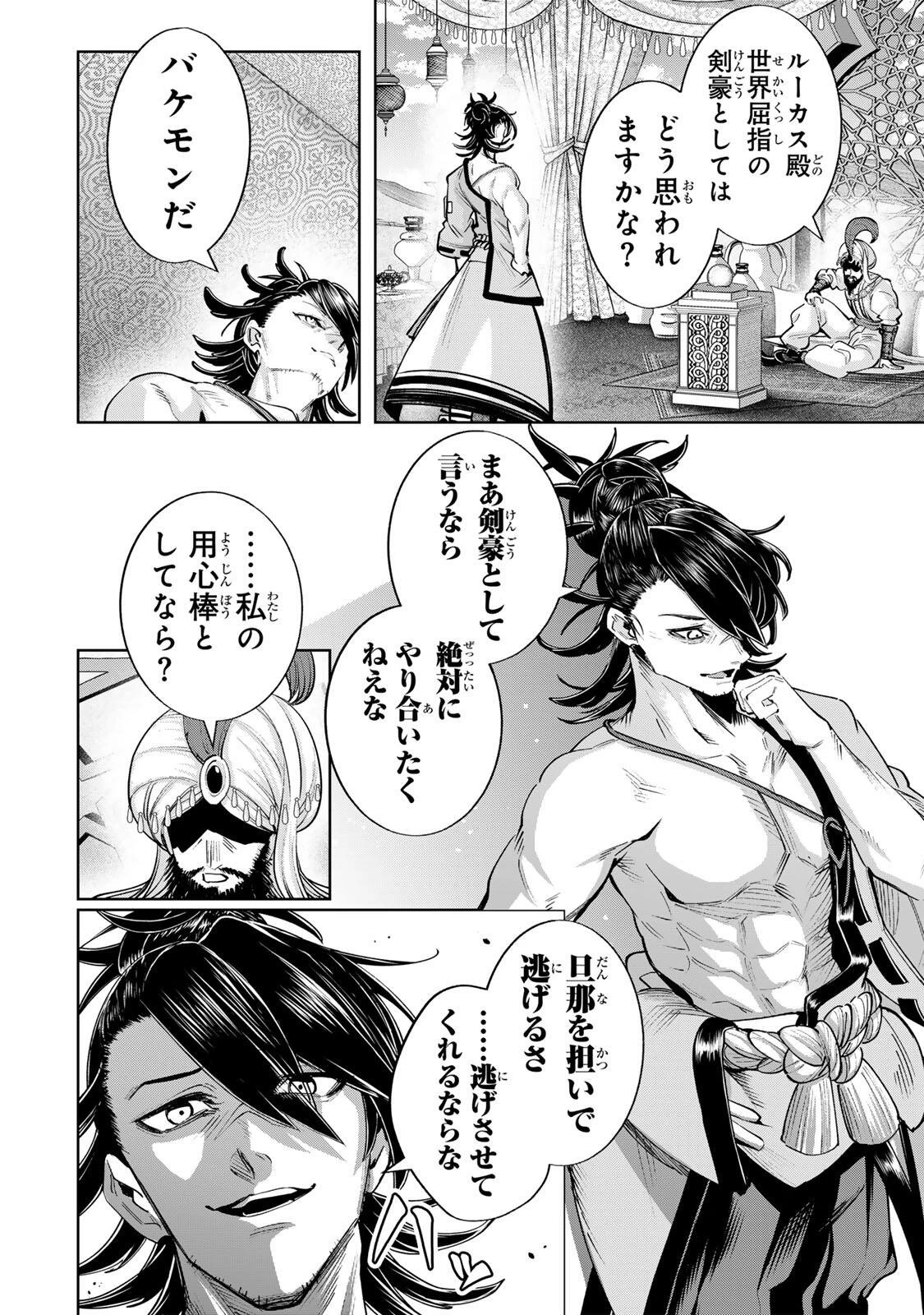 魔術ギルド総帥～生まれ変わって今更やり直す2度目の学院生活～ 第124話 - 10