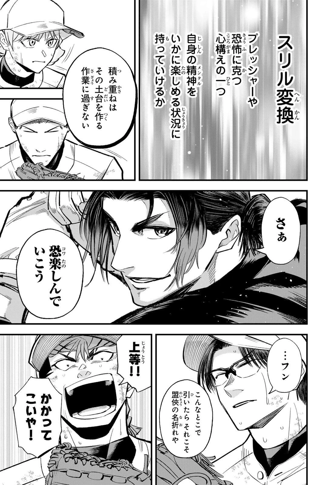 イレギュラーズ 第216話 - 15