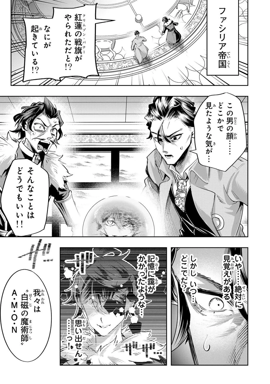 魔術ギルド総帥～生まれ変わって今更やり直す2度目の学院生活～ 第124話 - 11