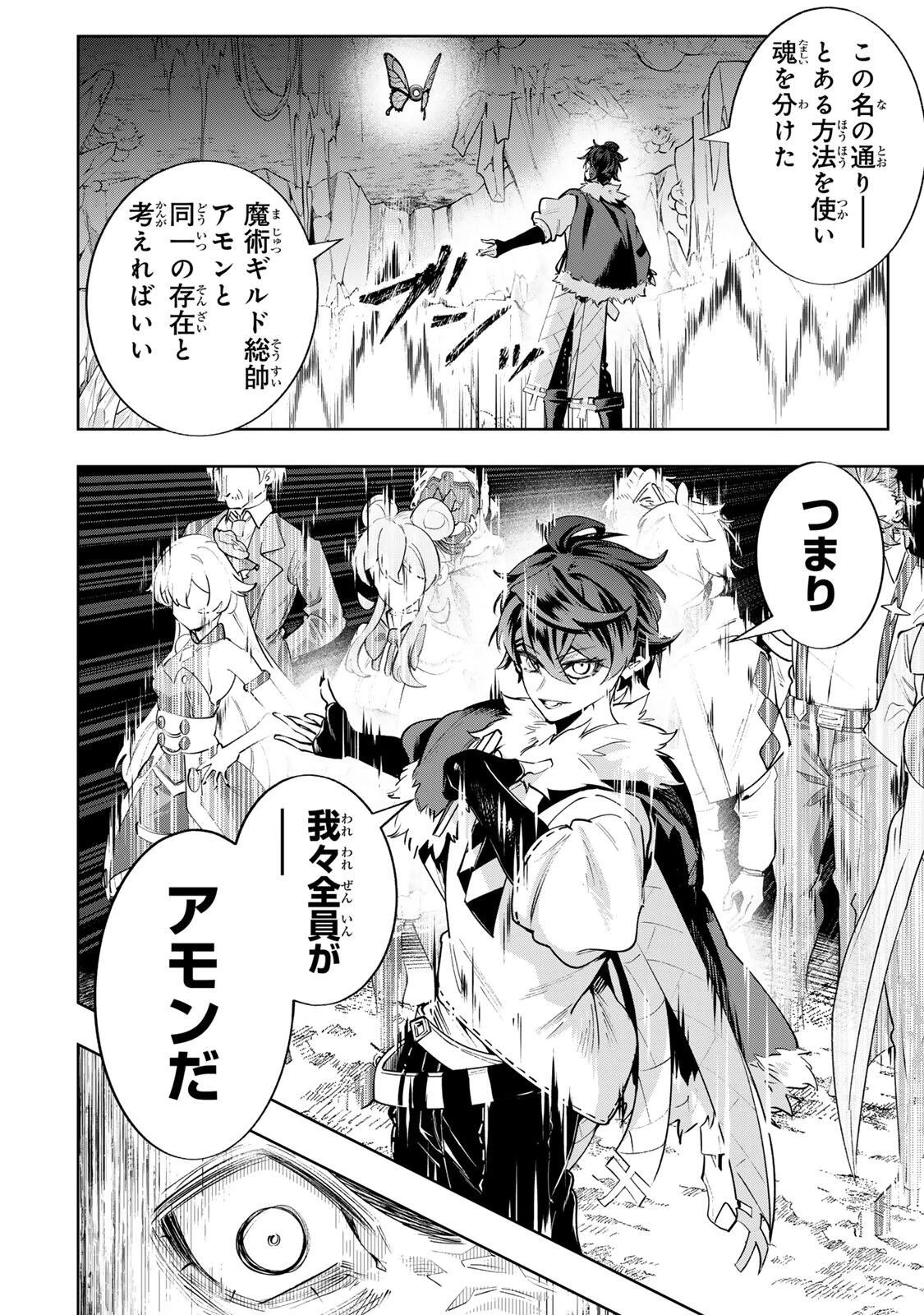 魔術ギルド総帥～生まれ変わって今更やり直す2度目の学院生活～ 第124話 - 12