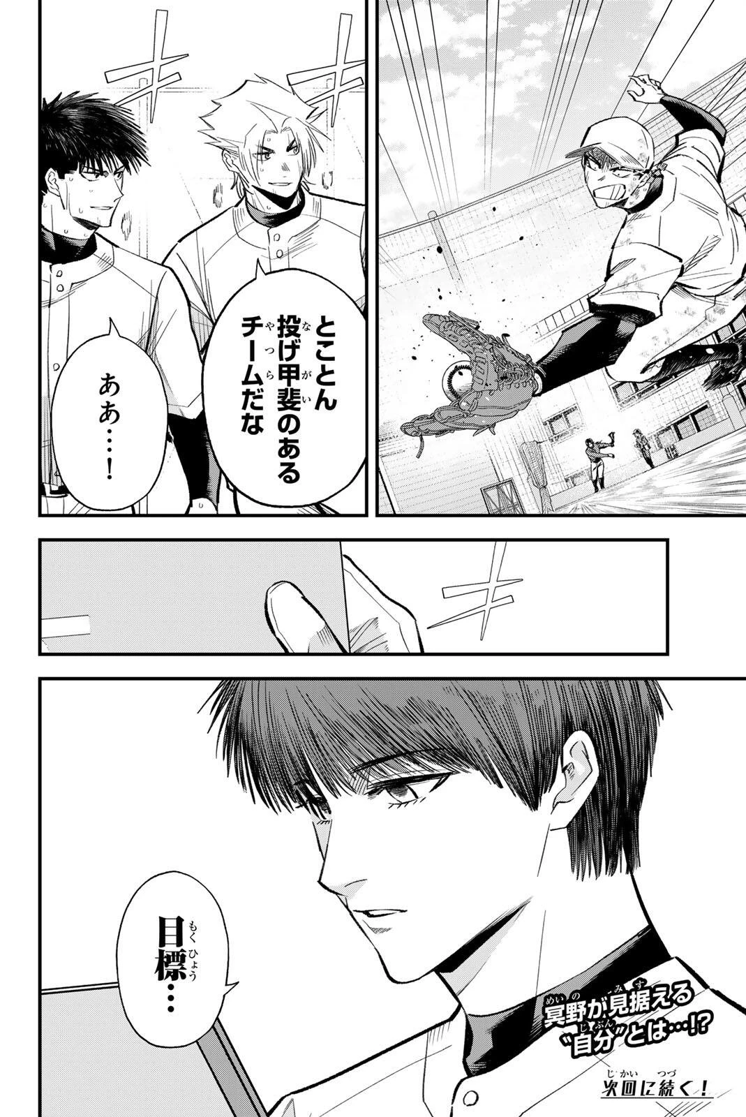 イレギュラーズ 第216話 - 16