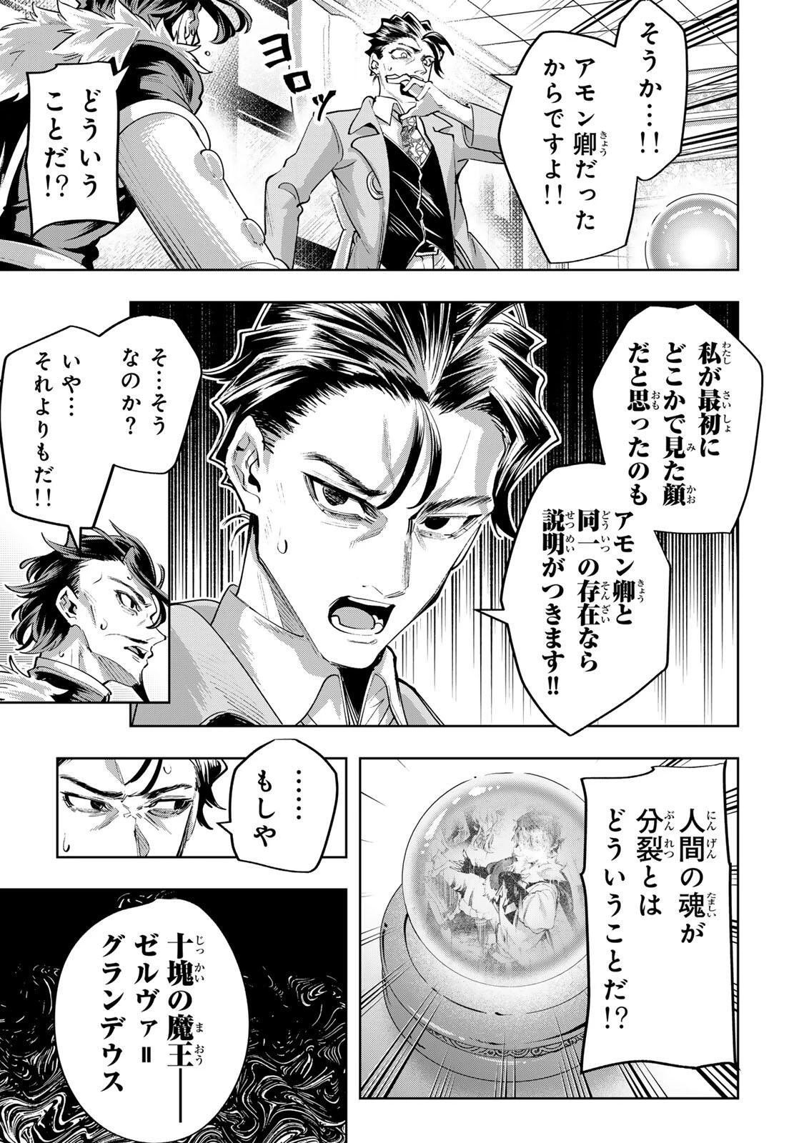 魔術ギルド総帥～生まれ変わって今更やり直す2度目の学院生活～ 第124話 - 13