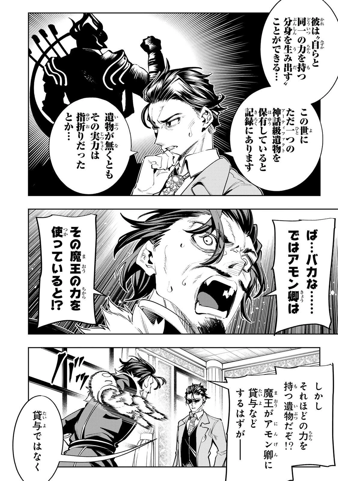 魔術ギルド総帥～生まれ変わって今更やり直す2度目の学院生活～ 第124話 - 14