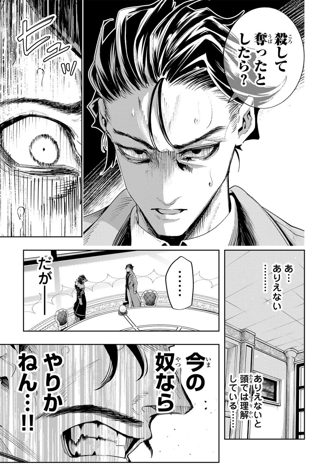 魔術ギルド総帥～生まれ変わって今更やり直す2度目の学院生活～ 第124話 - 15