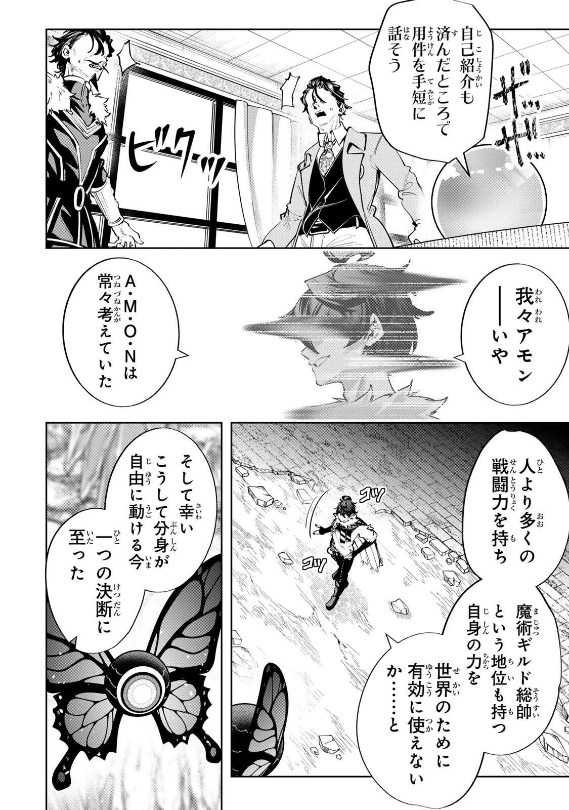 魔術ギルド総帥～生まれ変わって今更やり直す2度目の学院生活～ 第124話 - 16