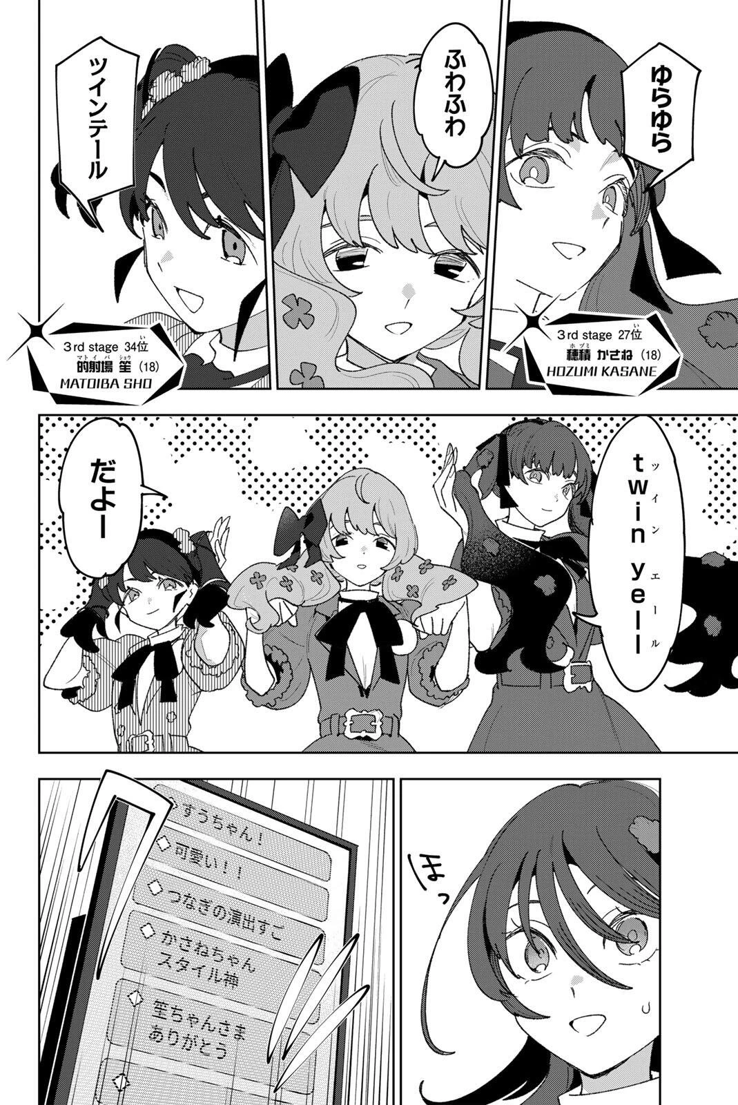 アイドラトリィ 第40話 - 4