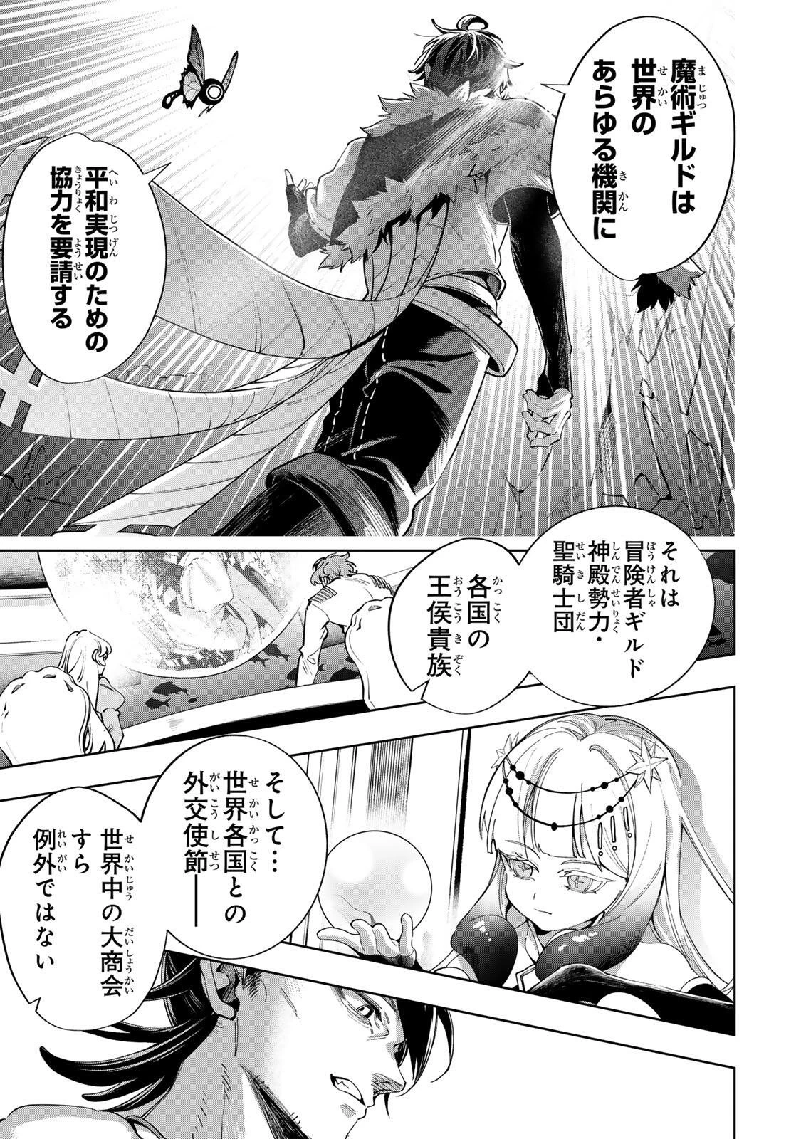 魔術ギルド総帥～生まれ変わって今更やり直す2度目の学院生活～ 第124話 - 17
