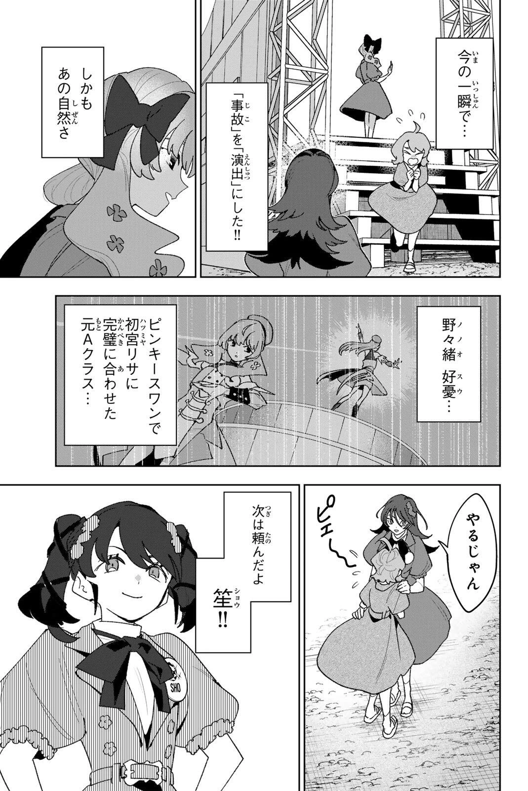 アイドラトリィ 第40話 - 5
